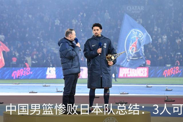 中国男篮惨败日本队总结：3人可淘汰，4人需调整，3人应该召回